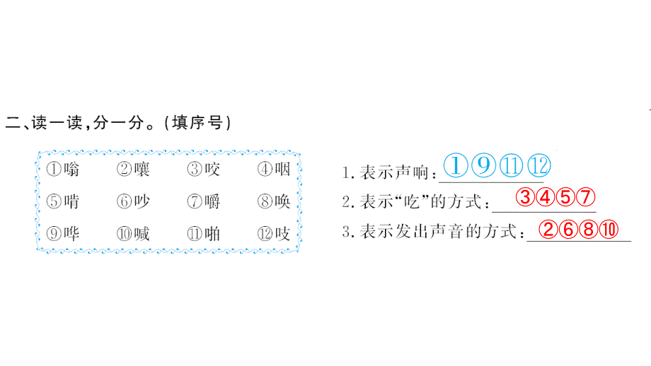 部编版三年级上册语文随堂微测三公开课课件_第3页