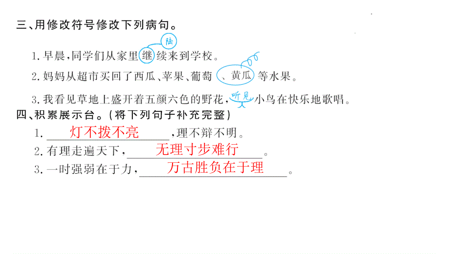 部编版三年级上册语文随堂微测三公开课课件_第4页