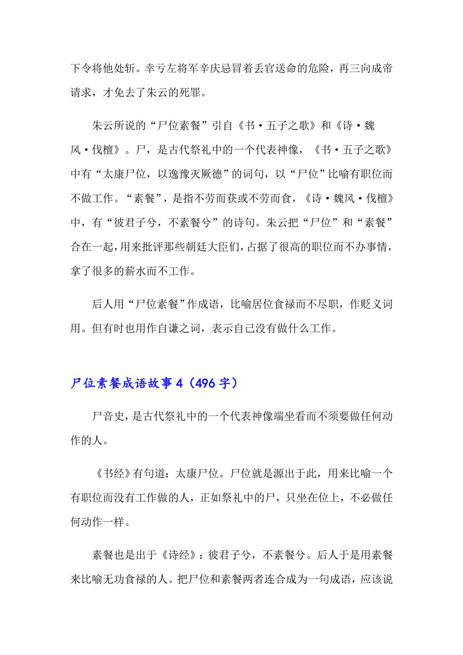 尸位素餐成语故事_第5页