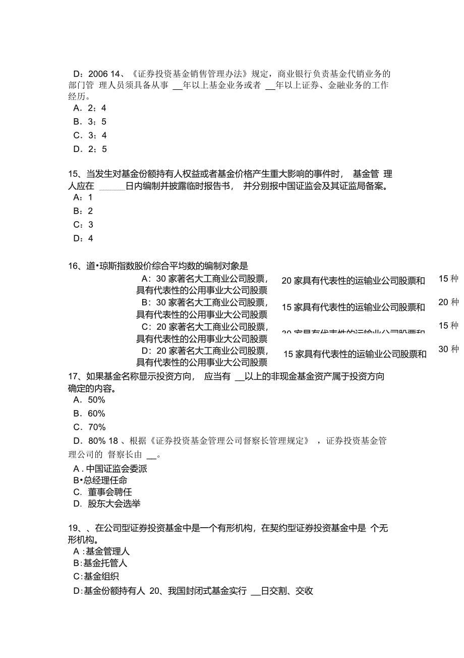 北京下半年基金从业资格风险分散化考试题_第5页