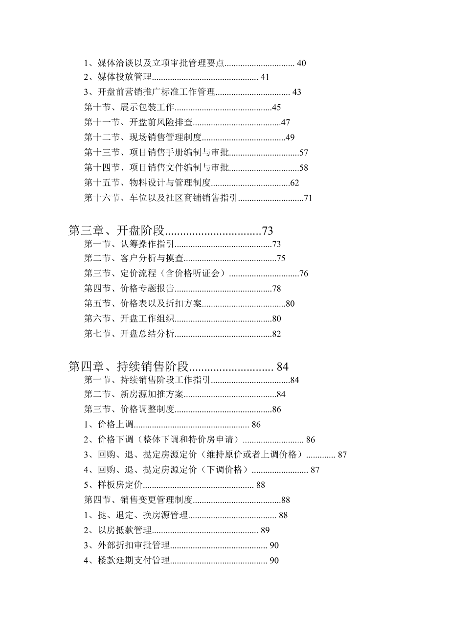 佳兆业营销标准化_第2页