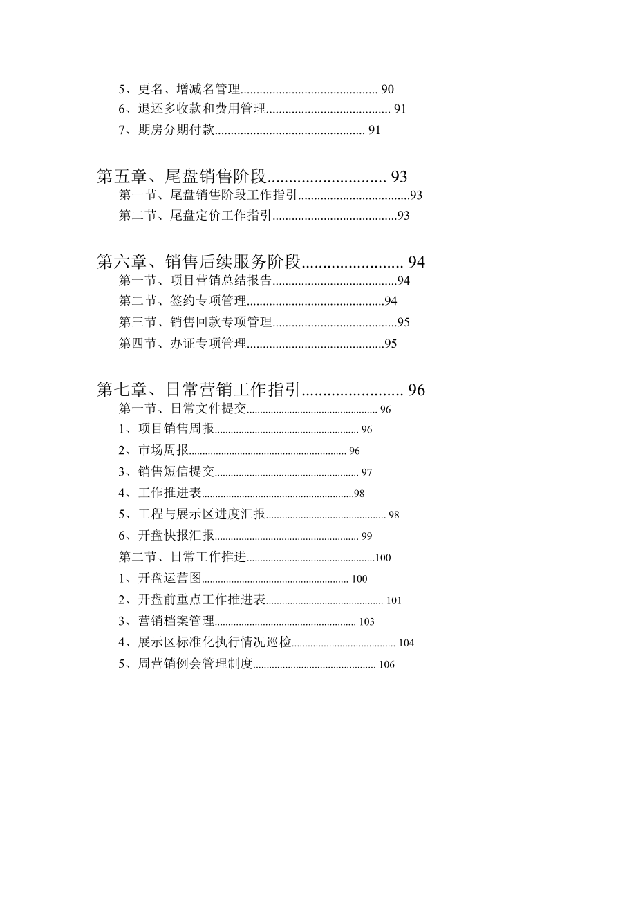 佳兆业营销标准化_第3页