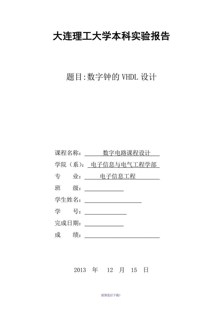 数字钟VHDL程序_第1页