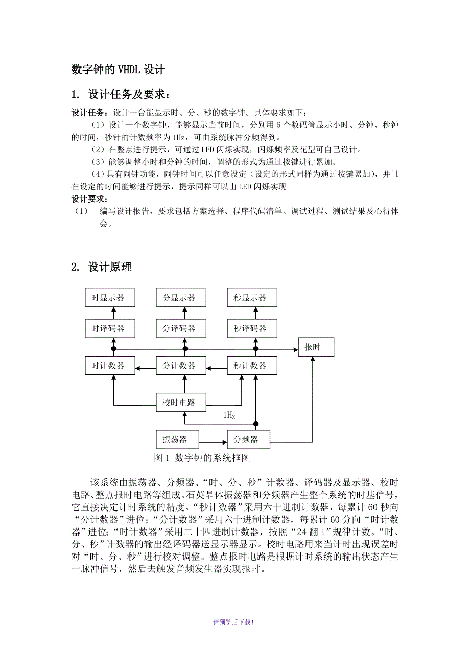 数字钟VHDL程序_第2页