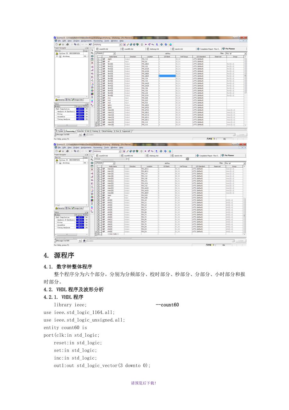 数字钟VHDL程序_第4页