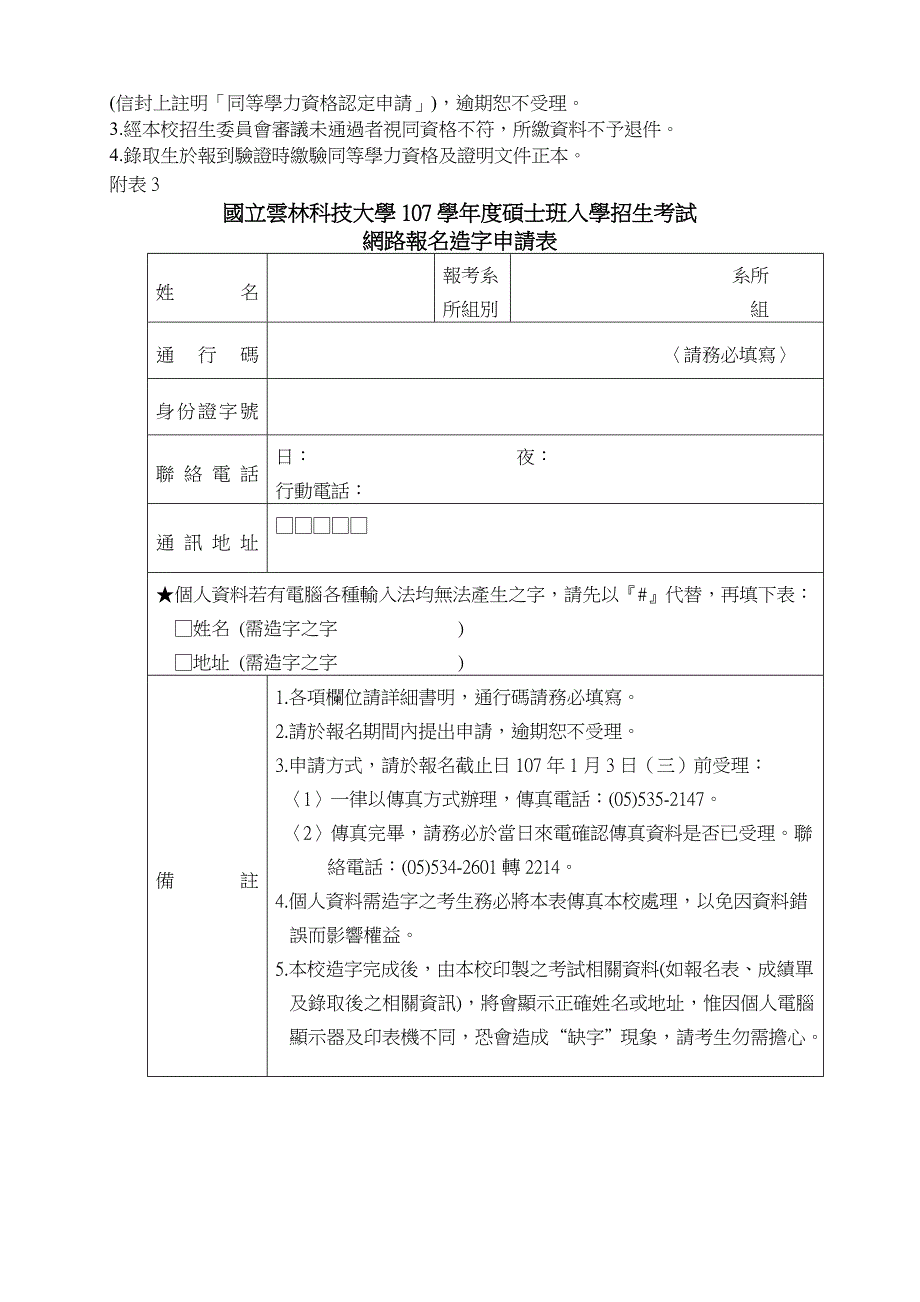 精选文档附表1持境外学历应考切结书_第3页