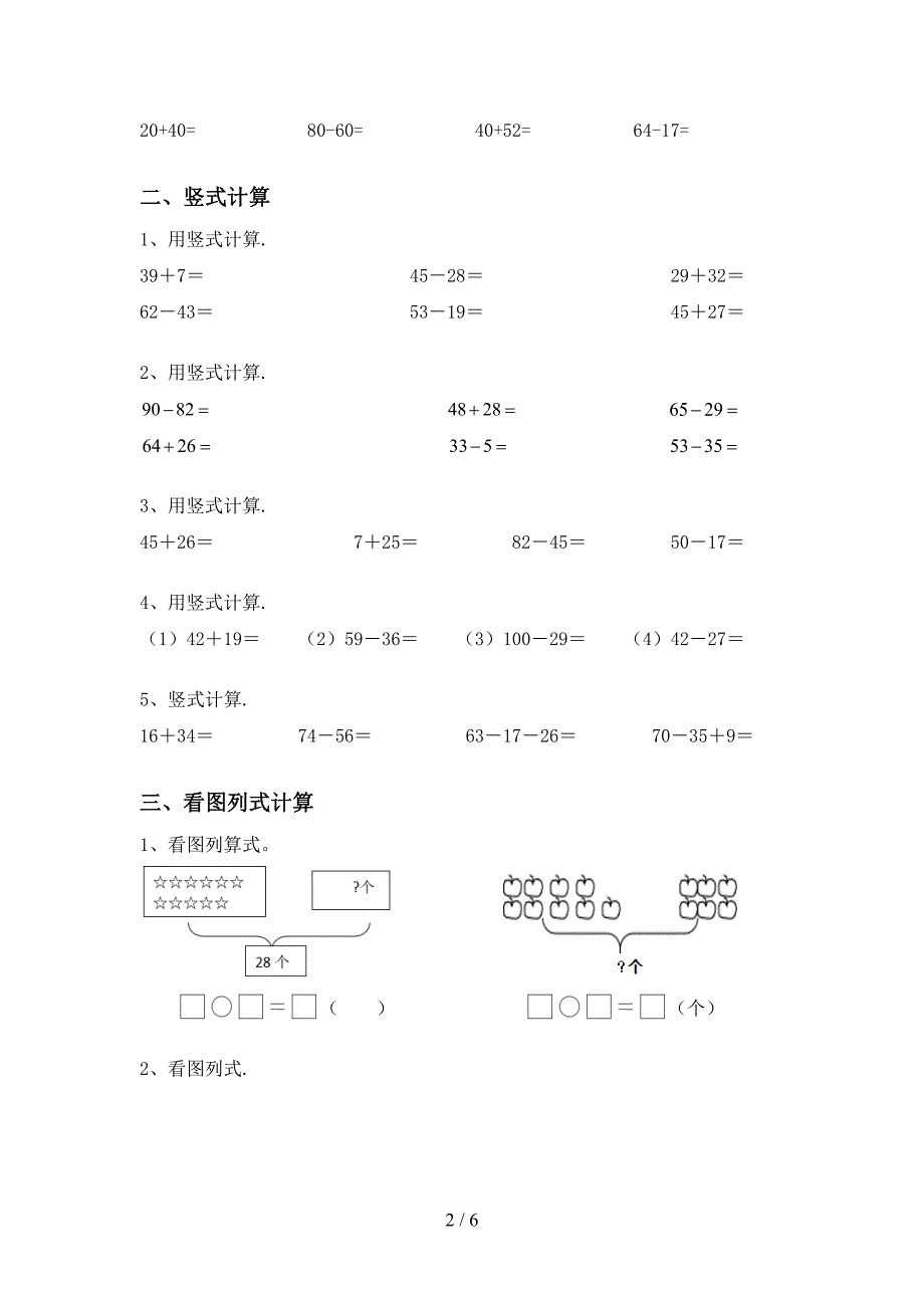 青岛版一年级数学(上册)加减混合运算.doc_第2页