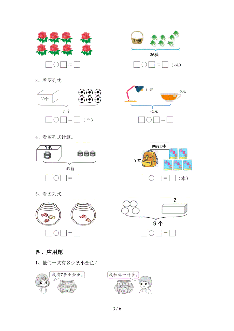 青岛版一年级数学(上册)加减混合运算.doc_第3页