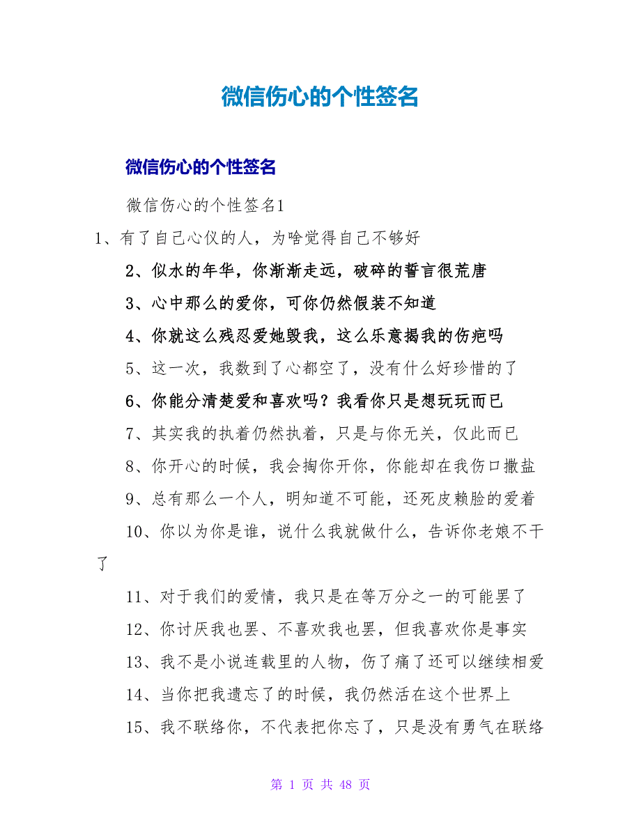 微信伤心的个性签名.doc_第1页