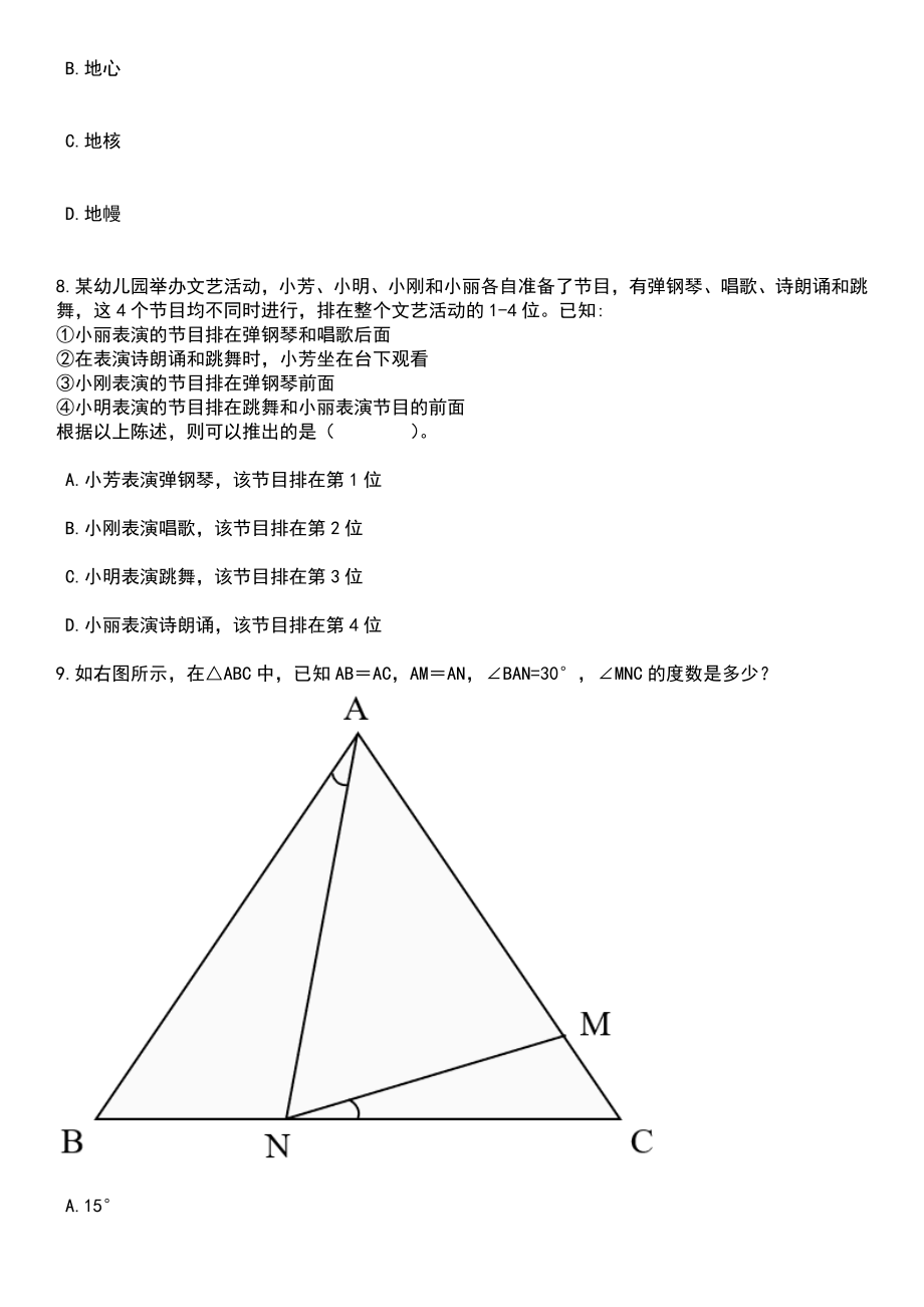 2023年06月重庆市南岸区事业单位第二季度公开招考19名工作人员笔试题库含答案附带解析_第3页