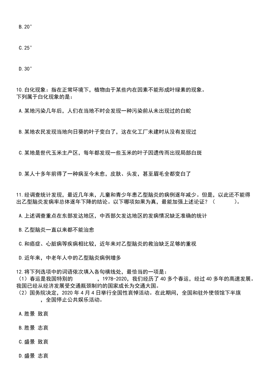 2023年06月重庆市南岸区事业单位第二季度公开招考19名工作人员笔试题库含答案附带解析_第4页