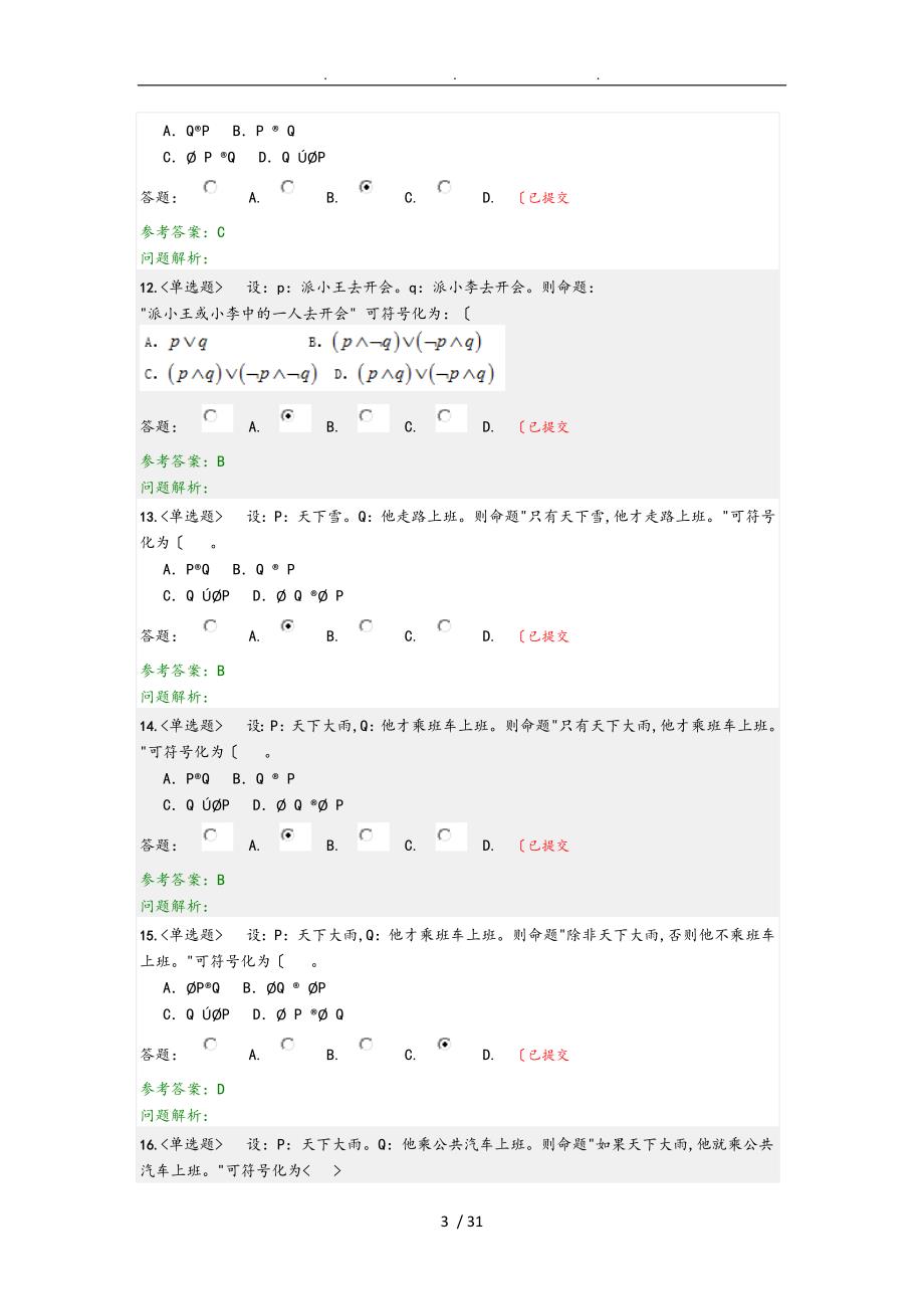 离散数学参考题答案_第3页