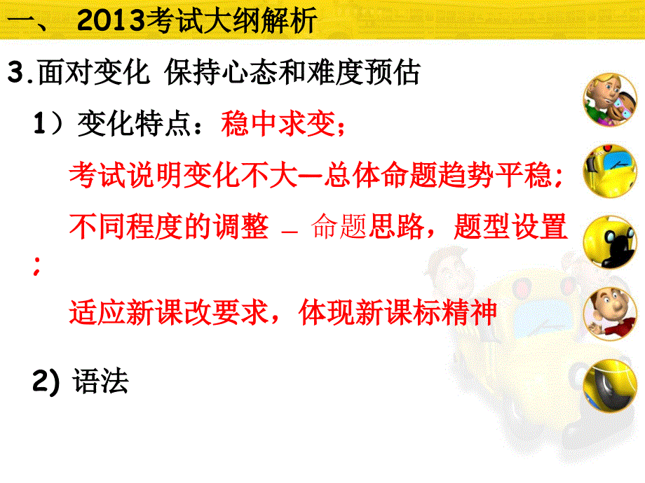 英语考纲解读及二三轮复习建议提纲_第4页