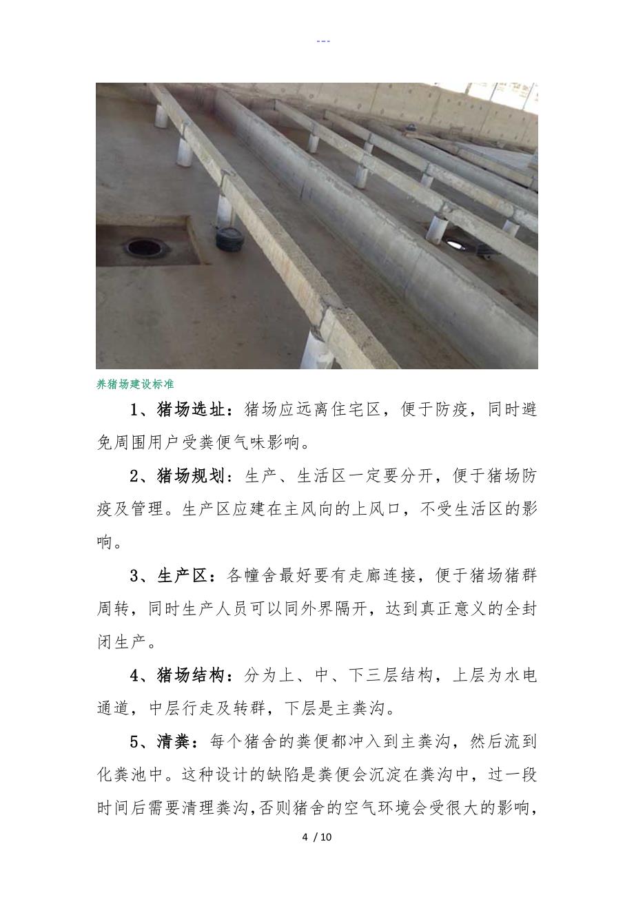 标准化养猪场建设设计方案_第4页