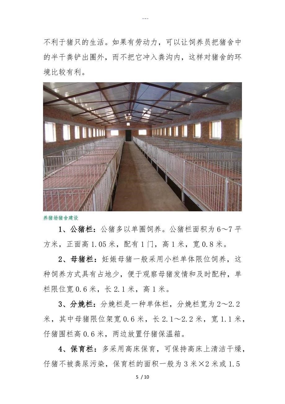 标准化养猪场建设设计方案_第5页