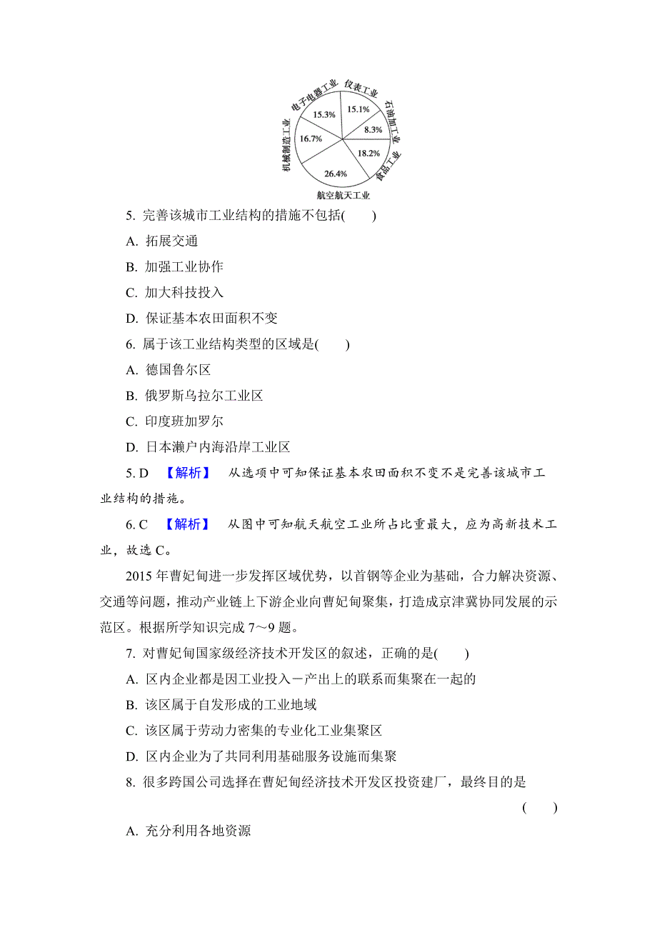 【解密高考】地理一轮单元提升9 第九章　工业地域的形成与发展 Word版含解析_第3页