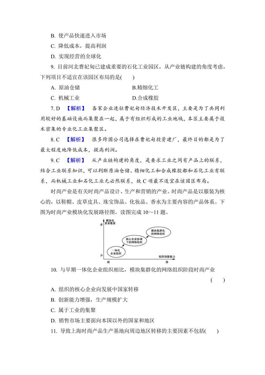 【解密高考】地理一轮单元提升9 第九章　工业地域的形成与发展 Word版含解析_第4页