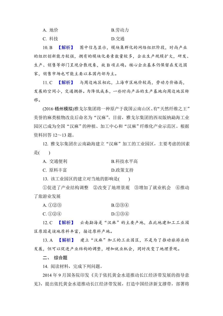 【解密高考】地理一轮单元提升9 第九章　工业地域的形成与发展 Word版含解析_第5页