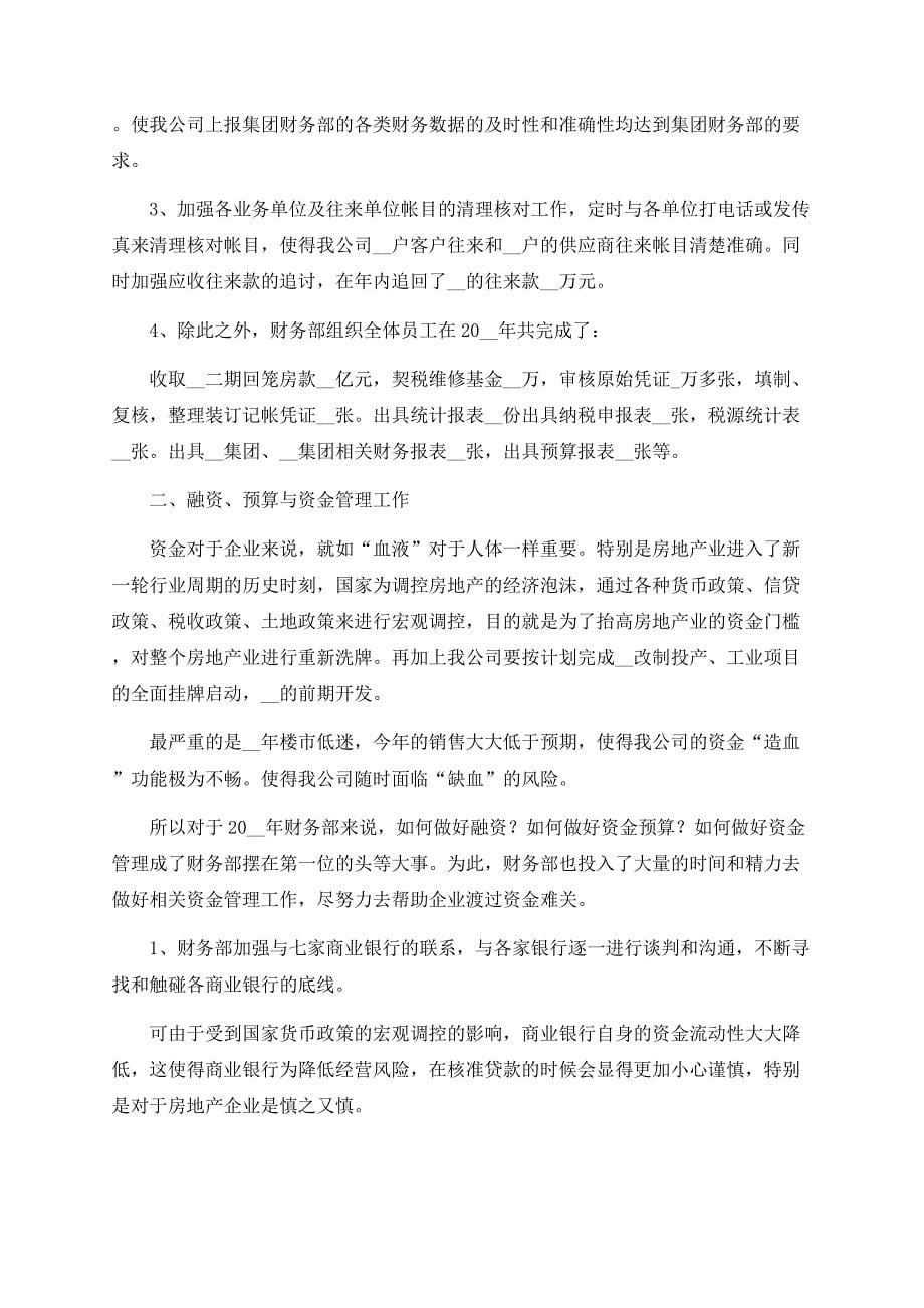 房地产会计工作总结范文.docx_第5页