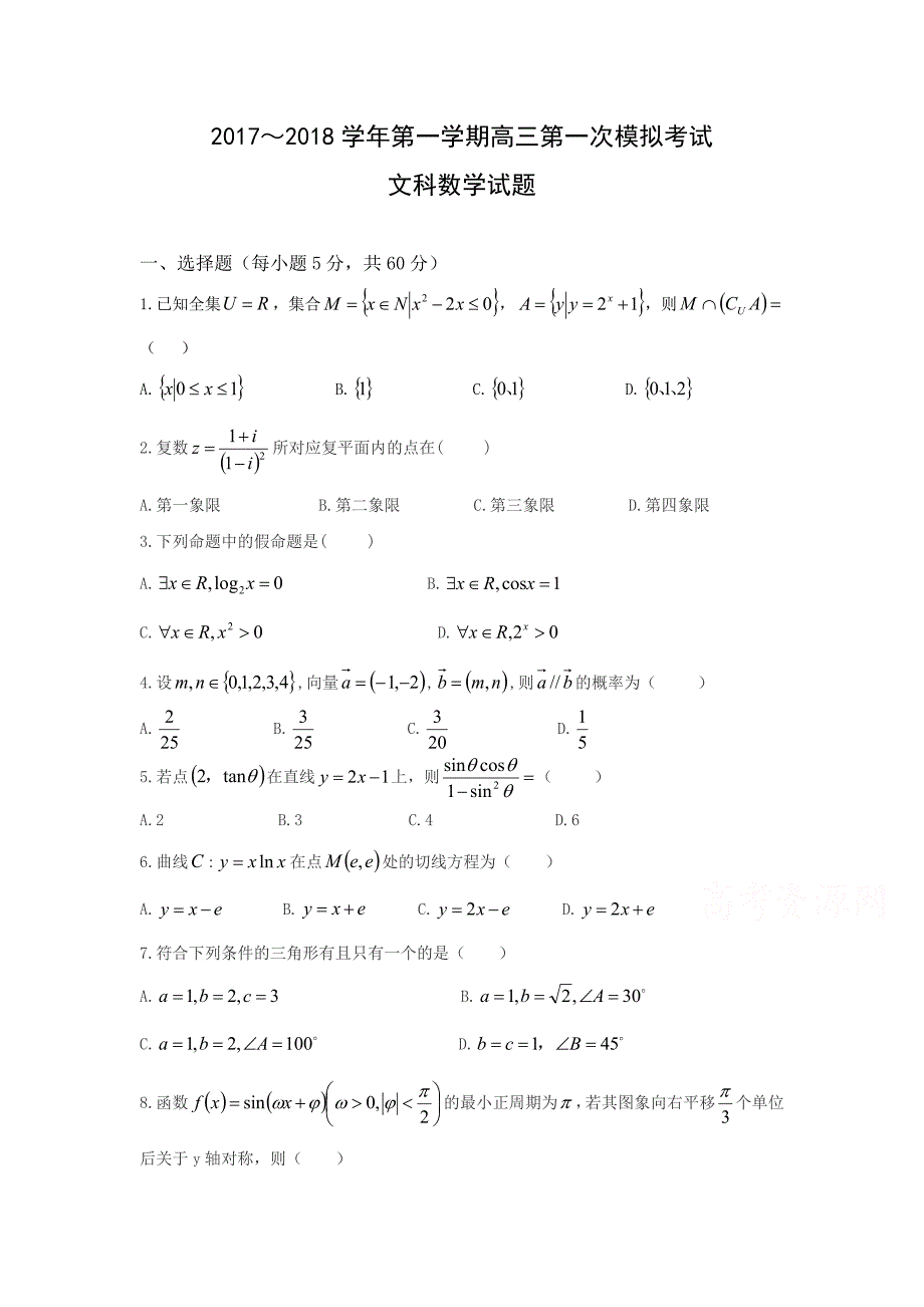 贵州省遵义高三第一次月考数学试题文含答案_第1页