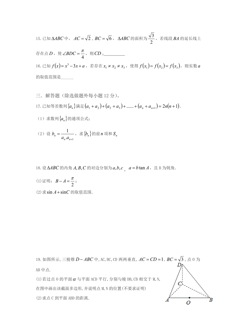 贵州省遵义高三第一次月考数学试题文含答案_第3页