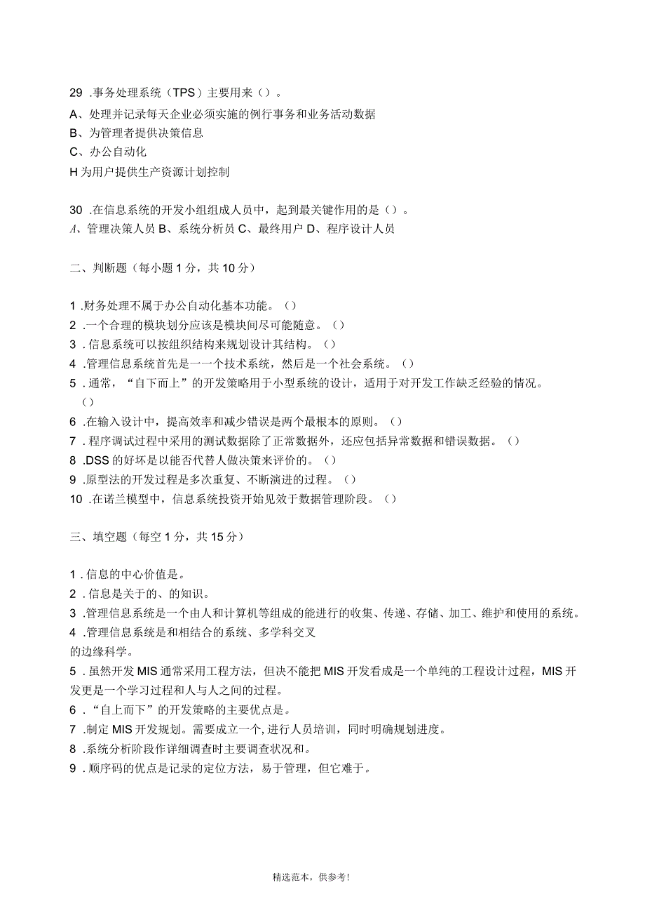 管理信息系统期末试题答案_第4页