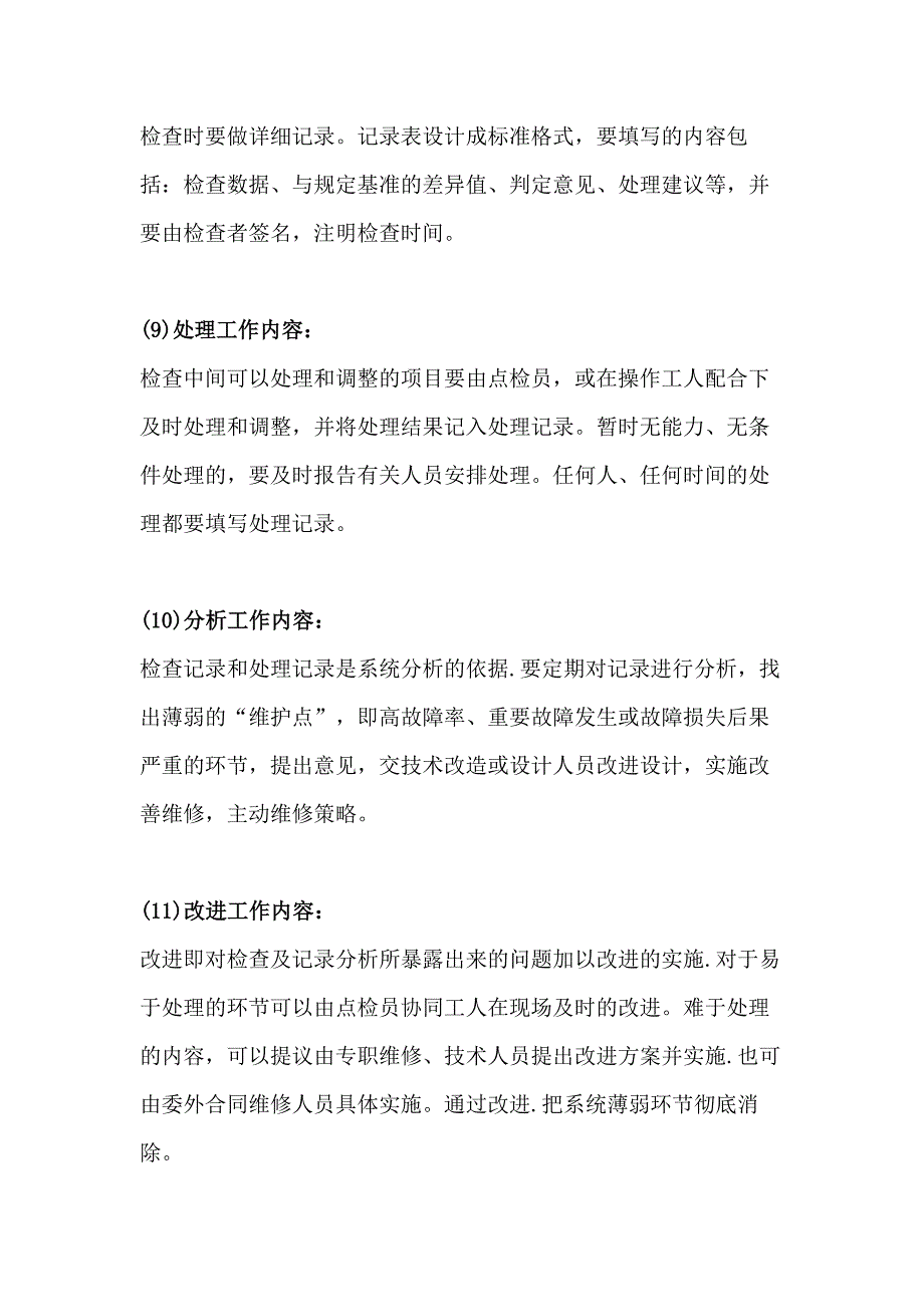 点检工作的12个环节及逻辑顺序_第3页