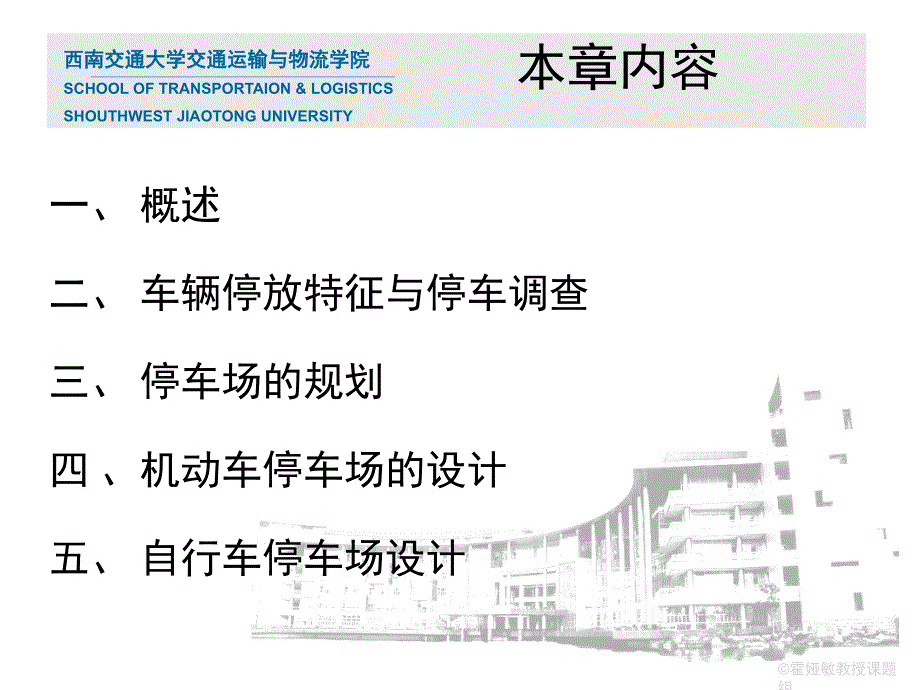 16交通工程学第十六讲停车场规划与设计_第2页