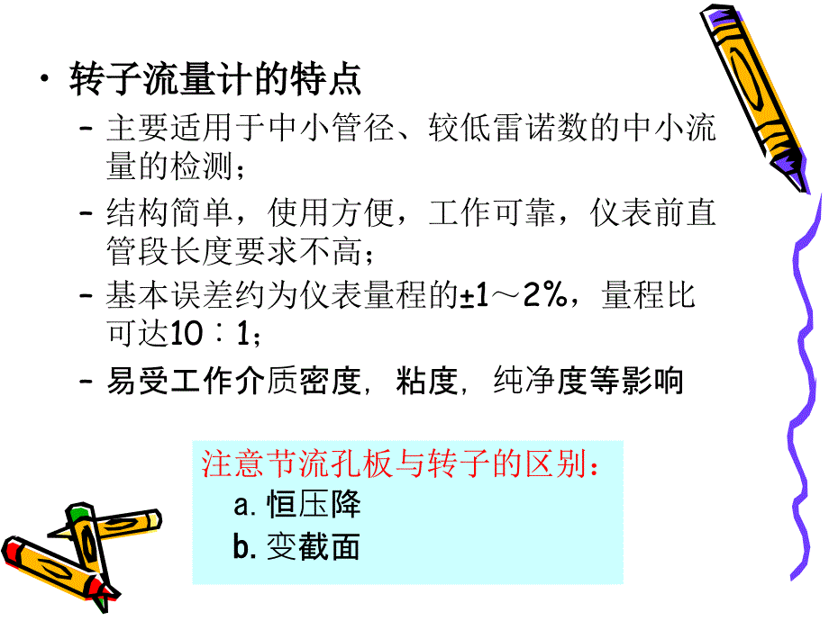 流量检测仪表课件_第4页