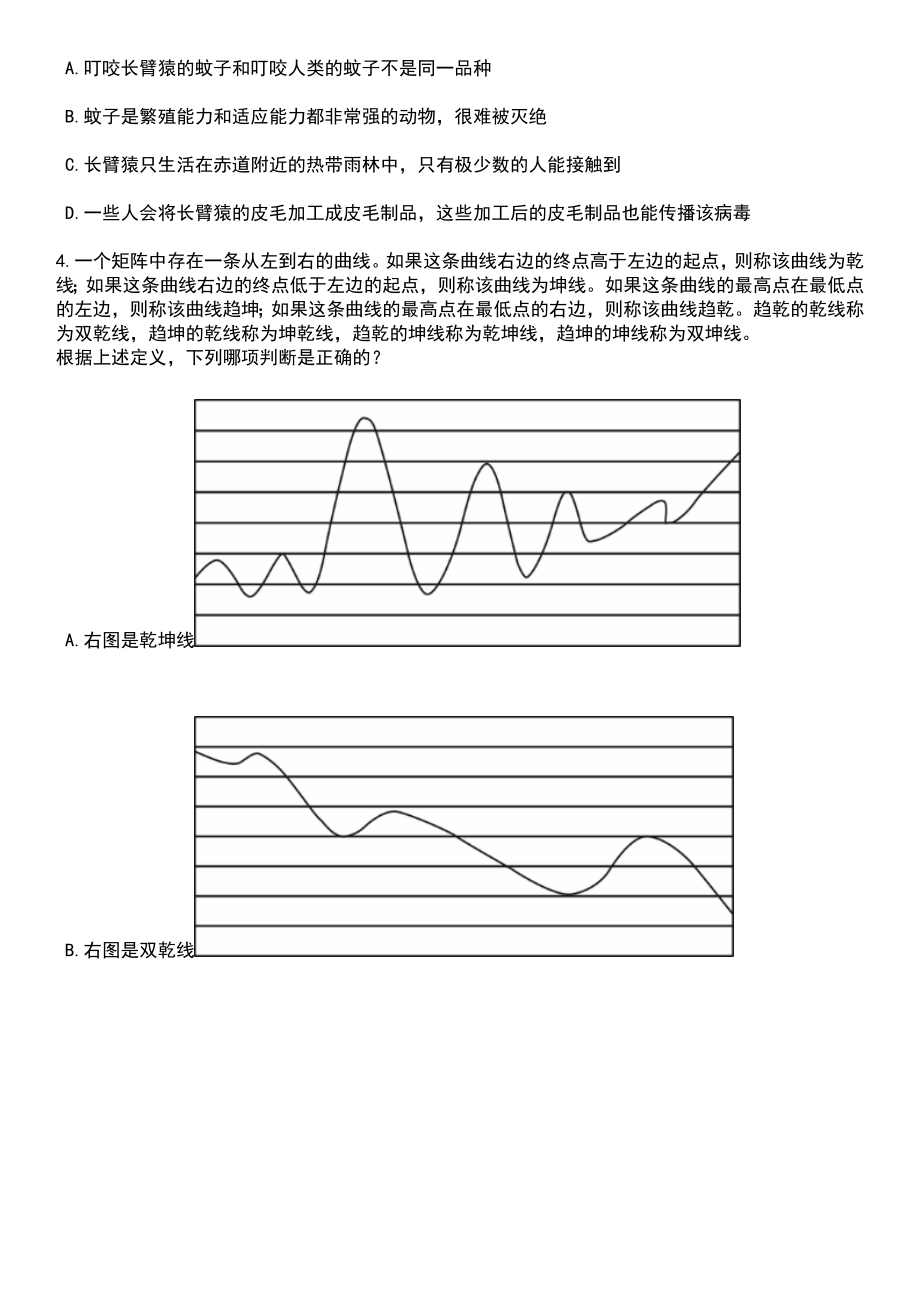 2023年06月广东省江门市江海区委宣传部招考1名普通雇员笔试题库含答案+解析_第2页