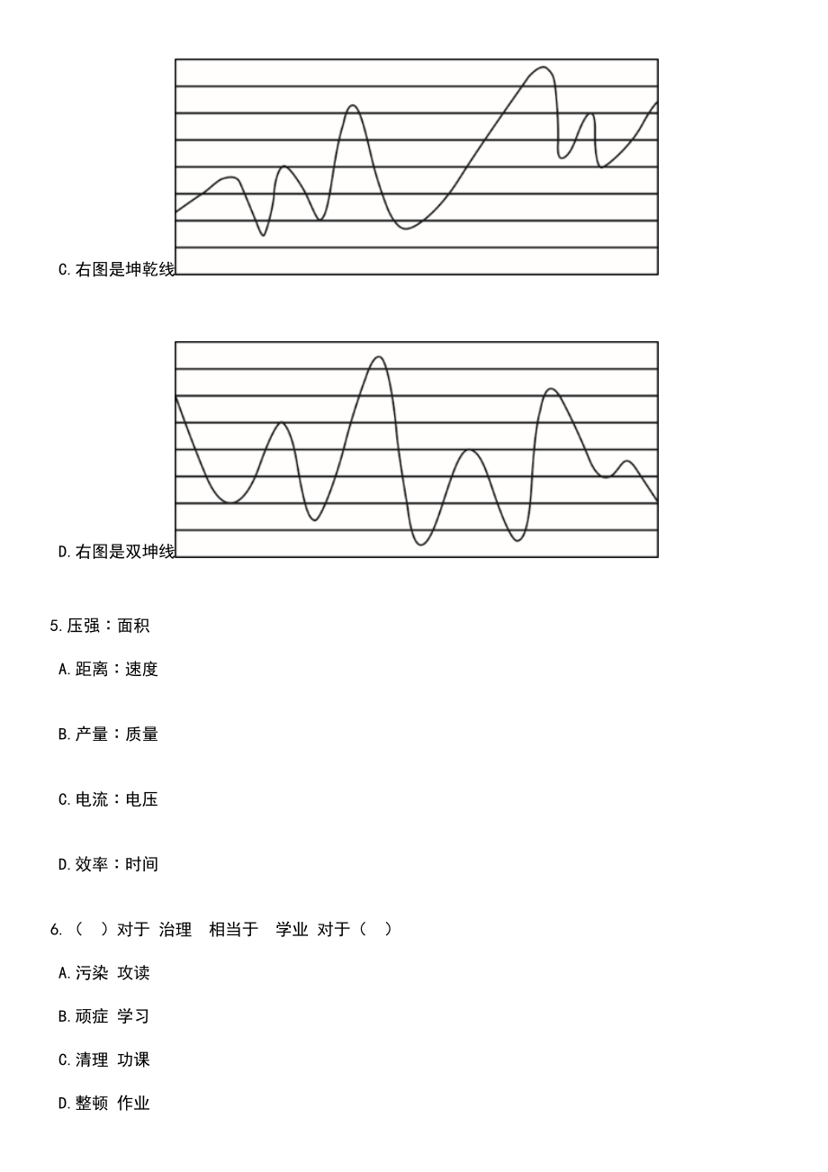 2023年06月广东省江门市江海区委宣传部招考1名普通雇员笔试题库含答案+解析_第3页