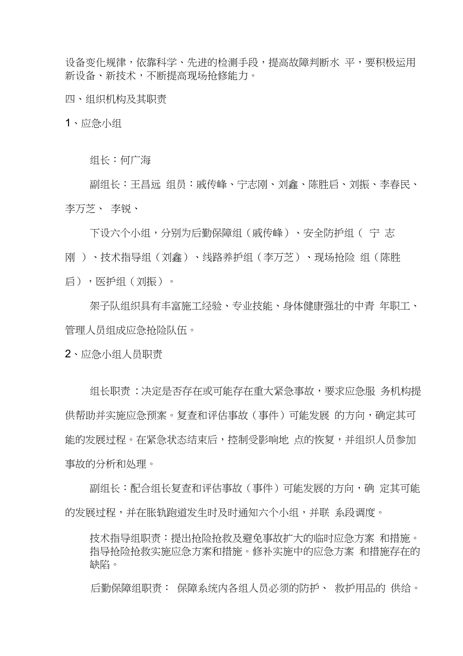 防胀轨跑道应急预案_第2页