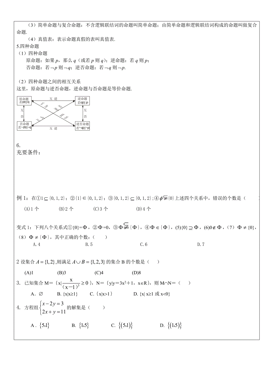 高三数学集合与充要条件_第2页