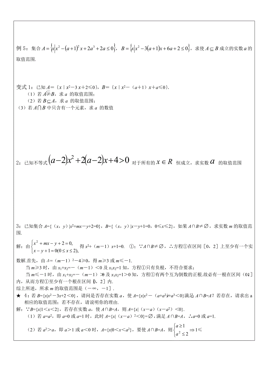 高三数学集合与充要条件_第4页