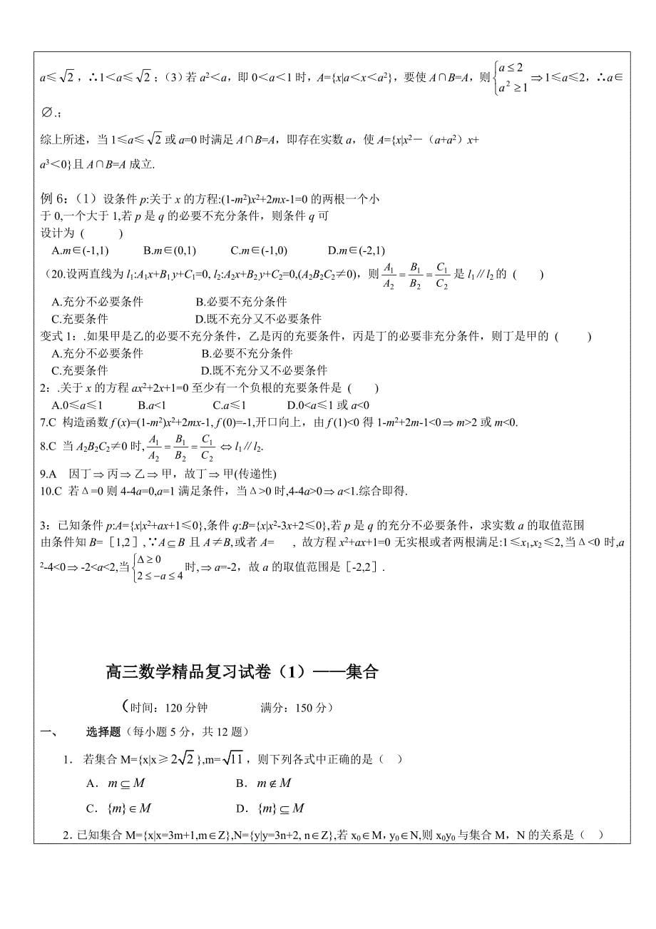 高三数学集合与充要条件_第5页