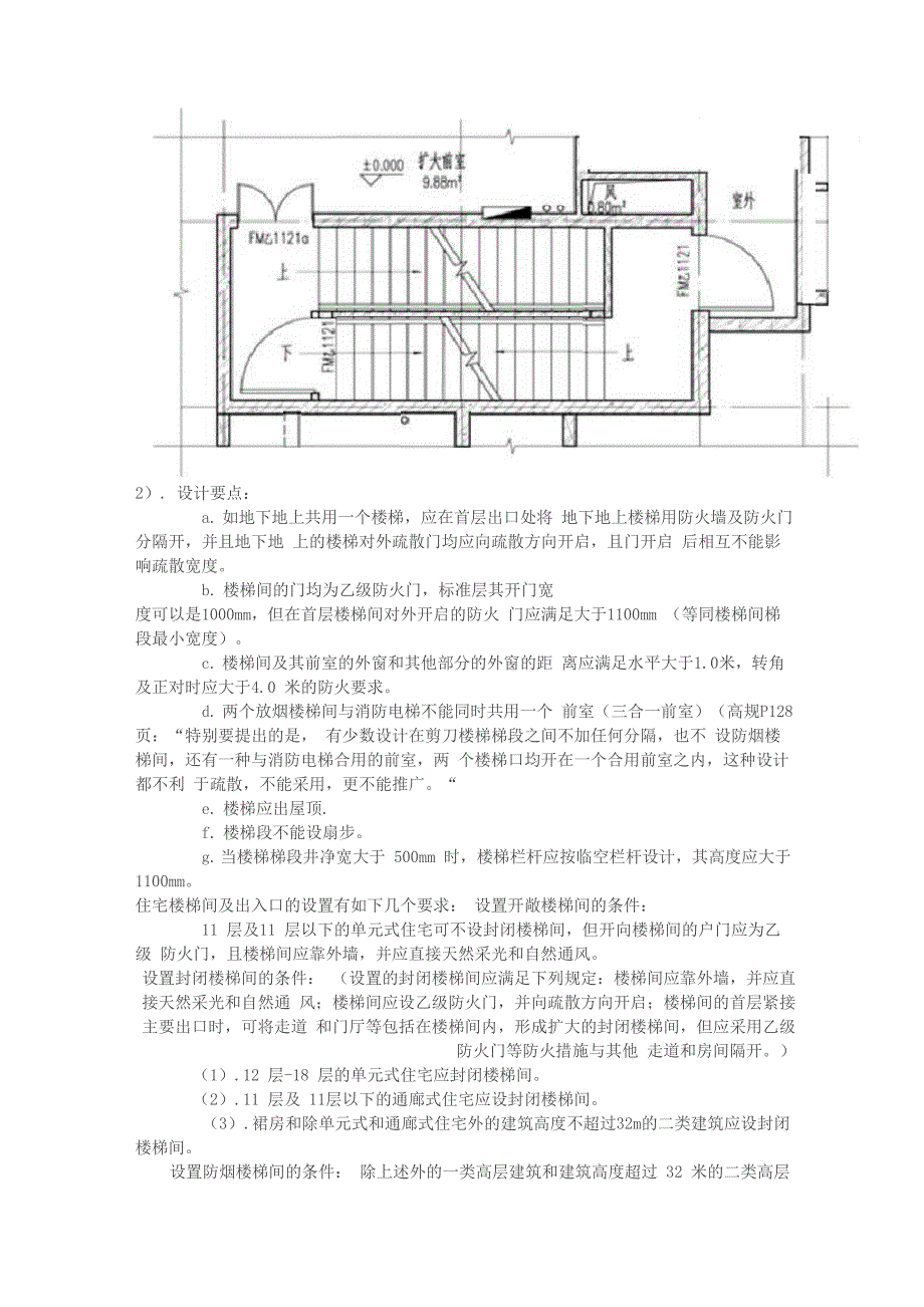 住宅核心筒设计要点_第3页