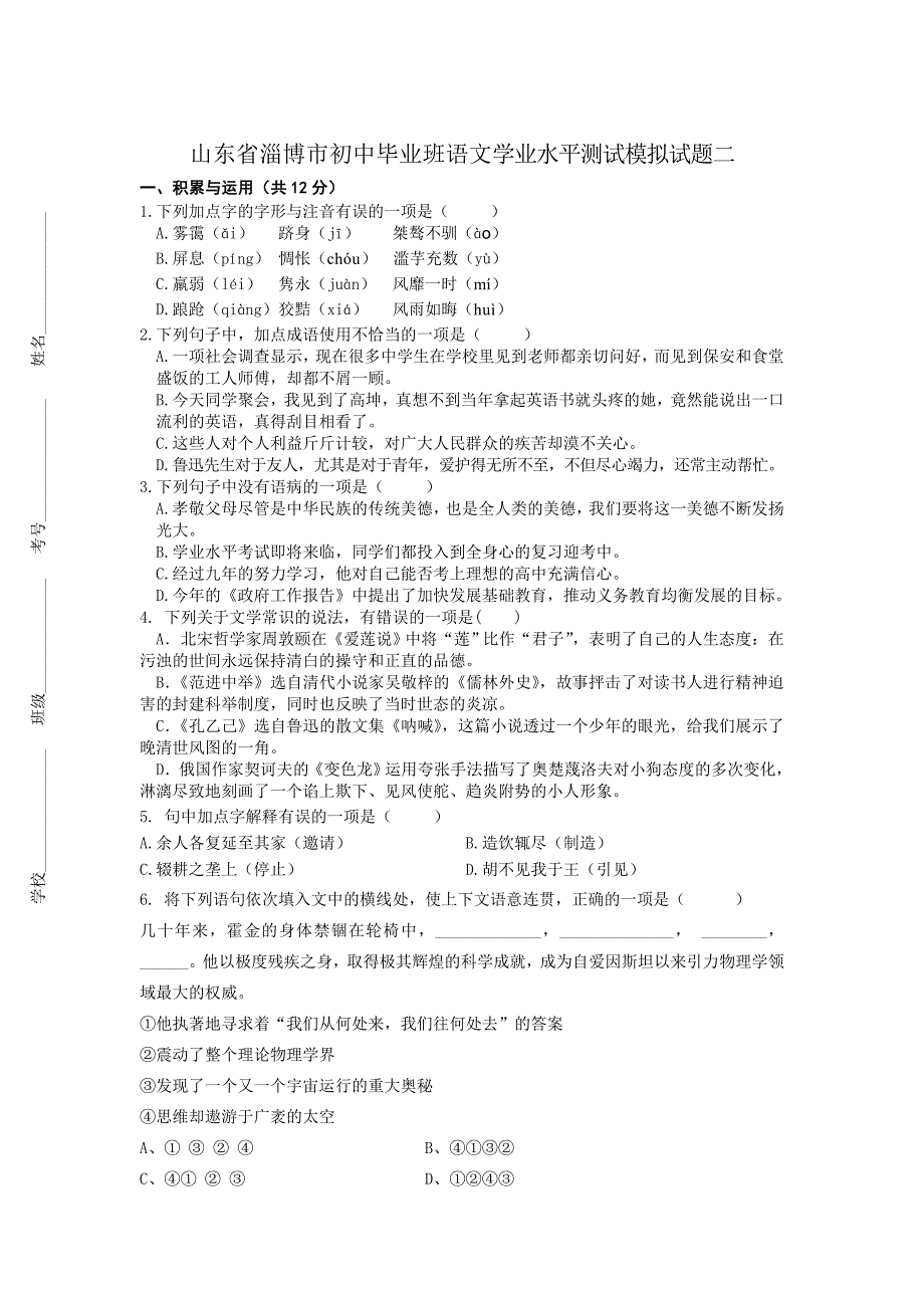 【最新】淄博市中考语文模拟试卷2份[答案]_第1页