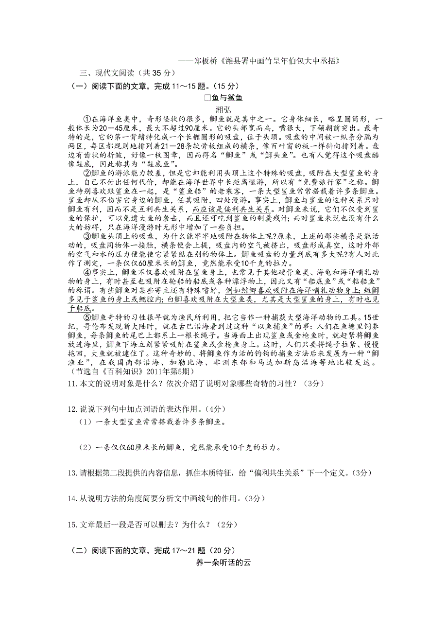 【最新】淄博市中考语文模拟试卷2份[答案]_第3页