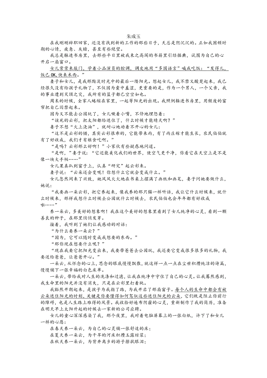 【最新】淄博市中考语文模拟试卷2份[答案]_第4页