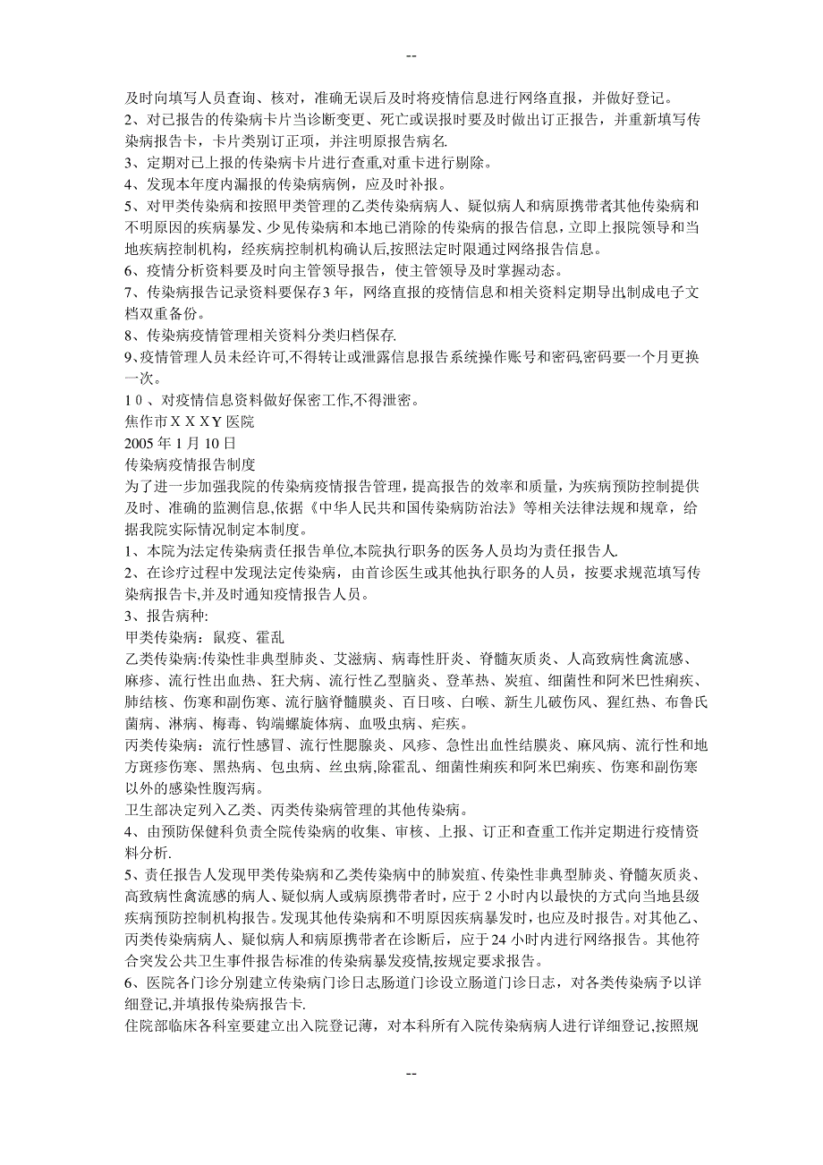 传染病相关制度汇总_第3页