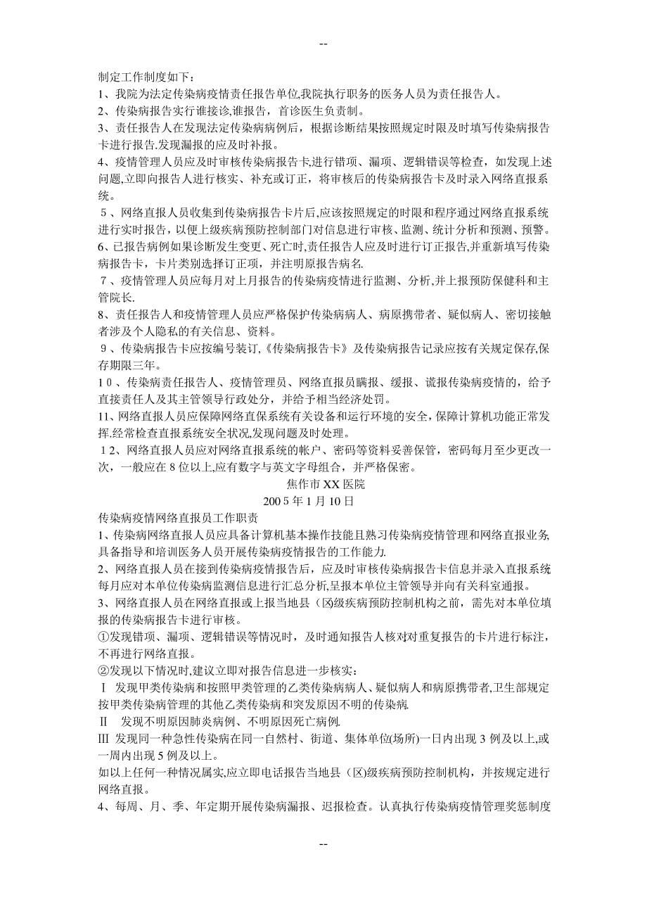 传染病相关制度汇总_第5页