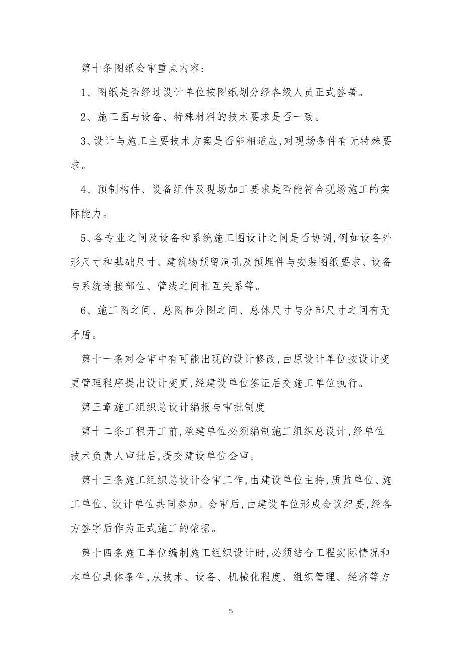 公司建设工程管理制度5篇.docx_第5页