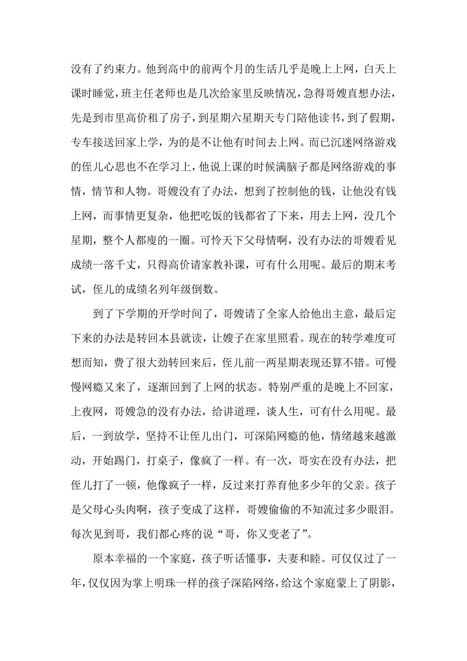 让网络游戏远离无知的少年_第2页