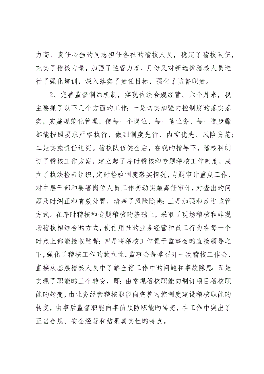 信用社监管干部年度述职总结_第2页