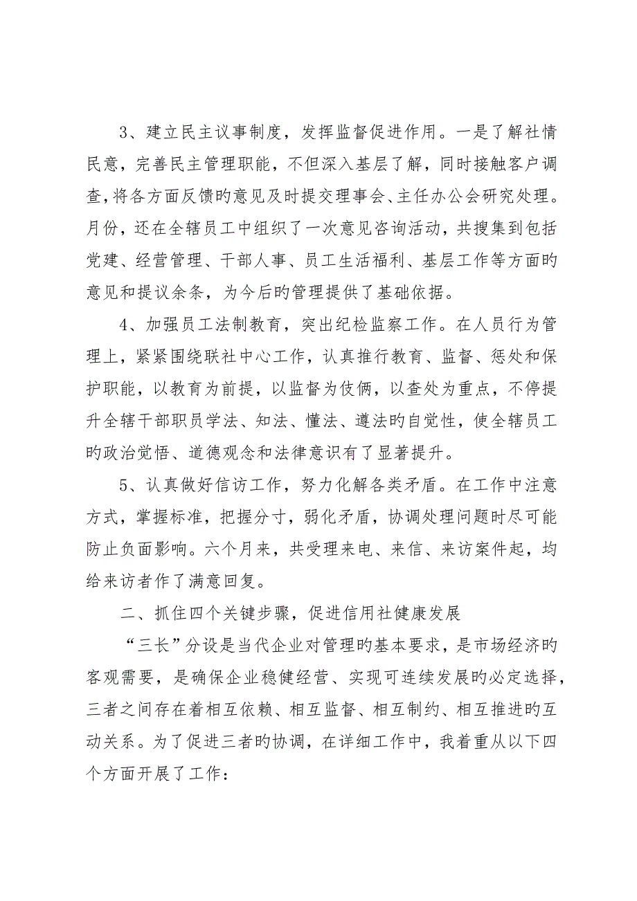 信用社监管干部年度述职总结_第3页