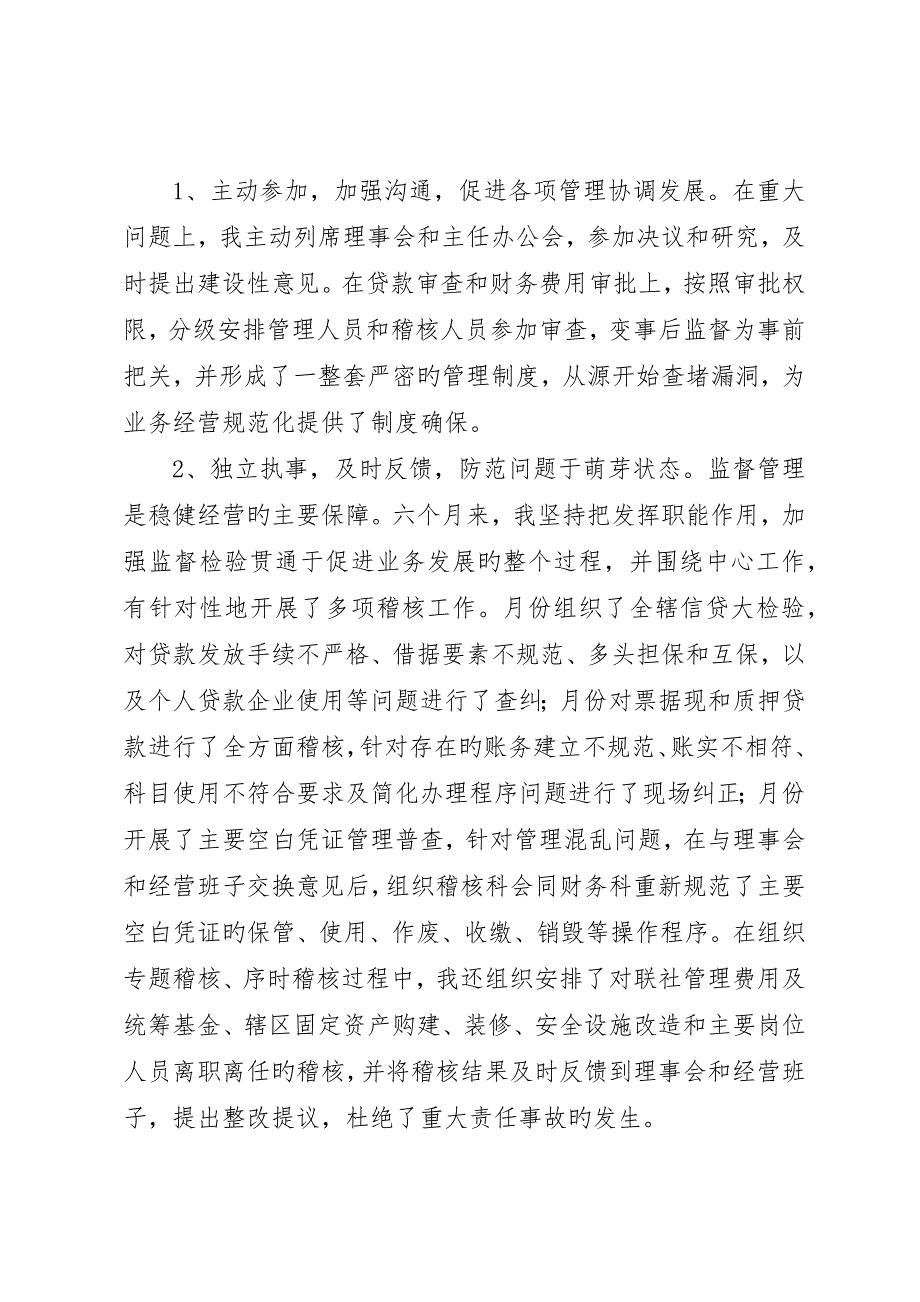 信用社监管干部年度述职总结_第4页