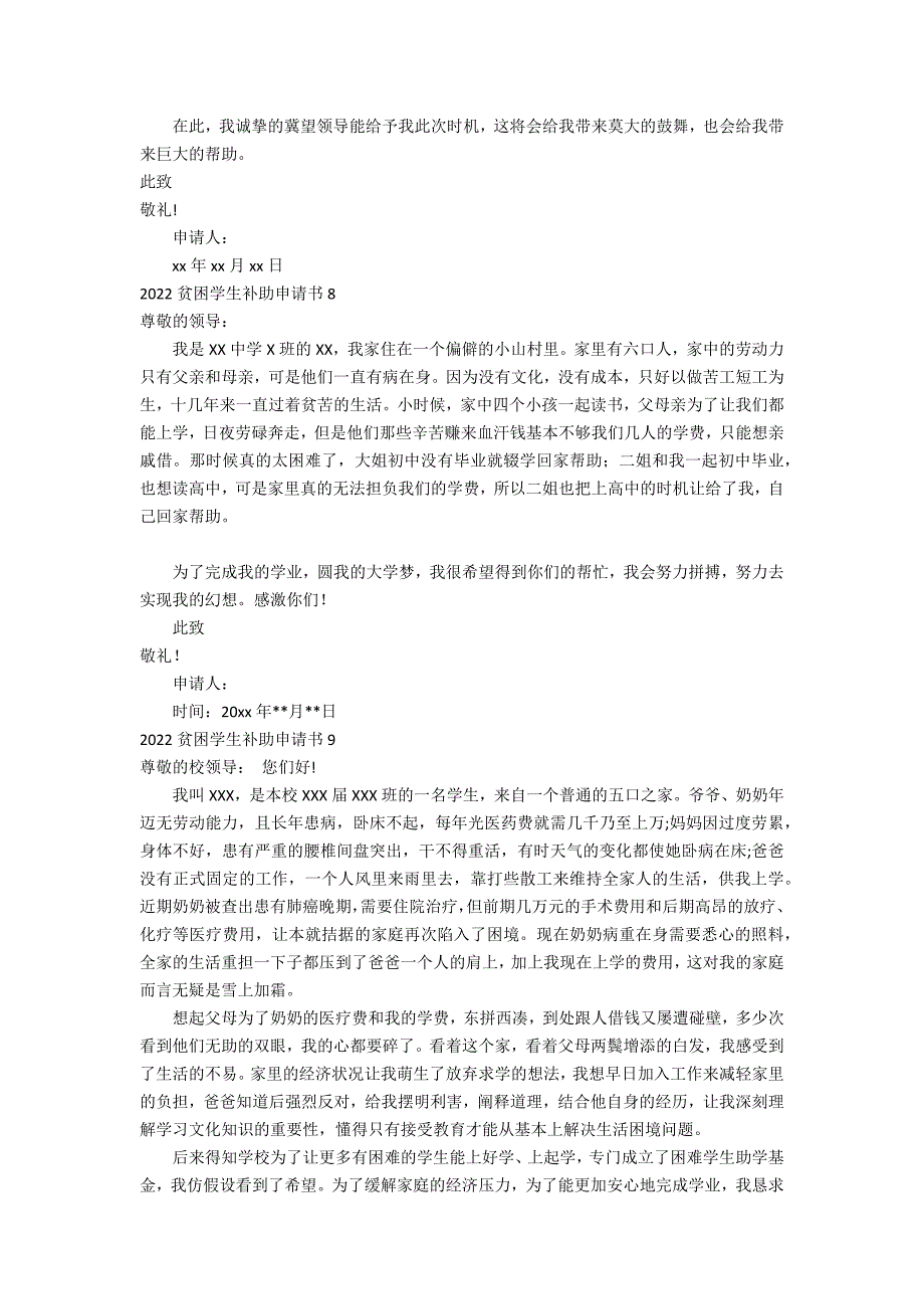 2022贫困学生补助申请书（困难户申请补助申请书）_第5页