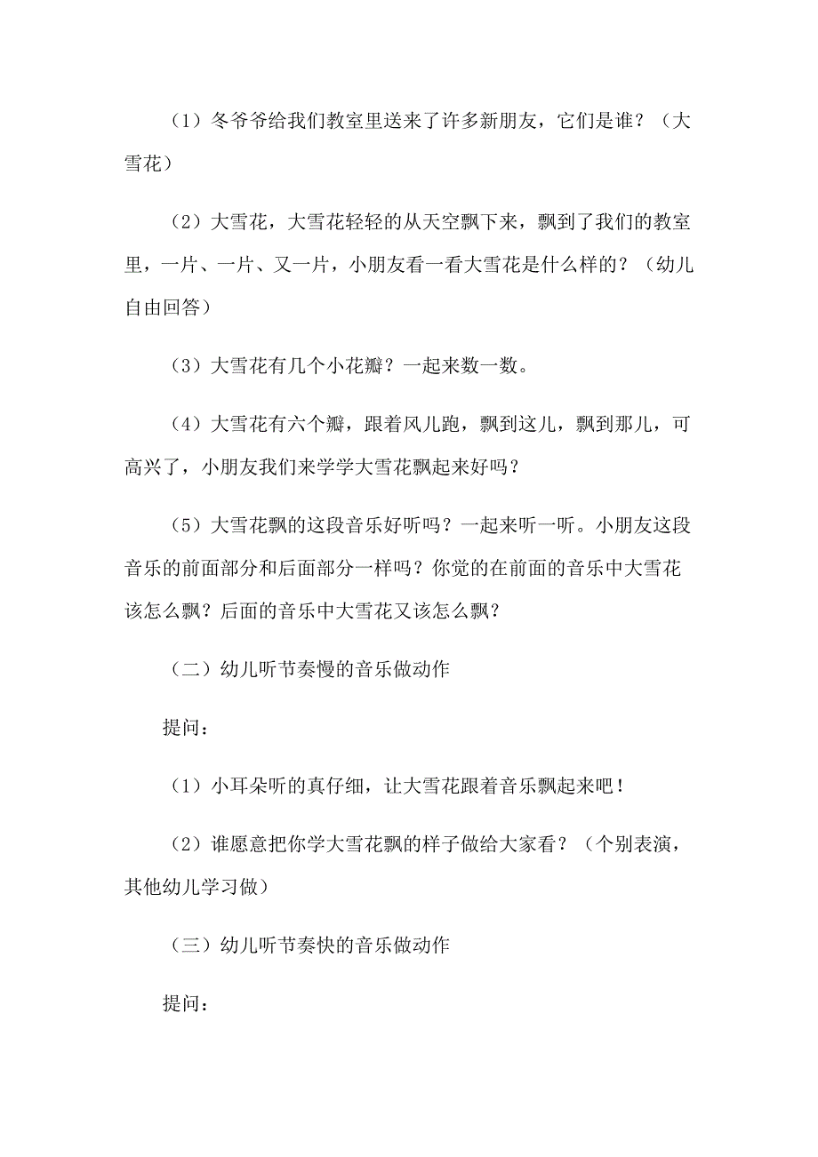 2023年大雪主题活动教案【精编】_第2页