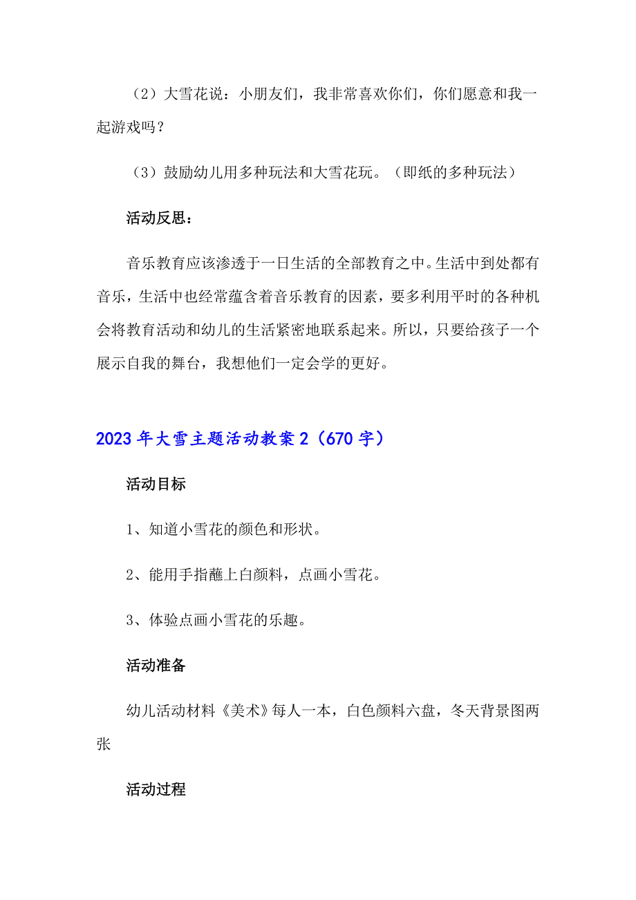 2023年大雪主题活动教案【精编】_第4页