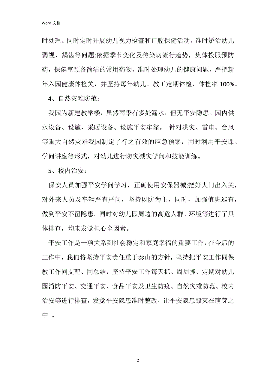 幼儿园安全工作自查自纠整改_第2页